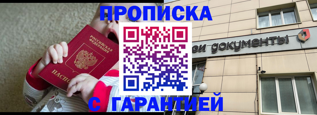 временная регистрация гарантия в Хилке