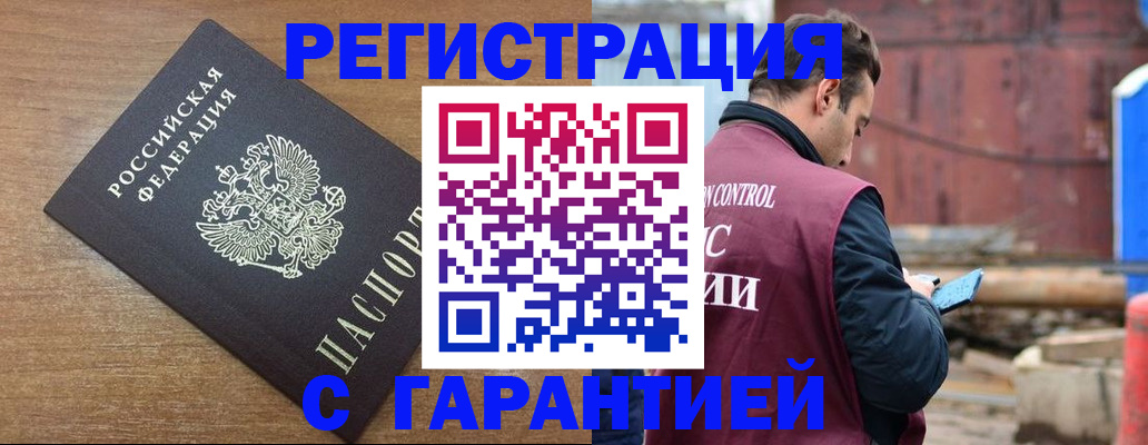 временная регистрация поиск в Хилке