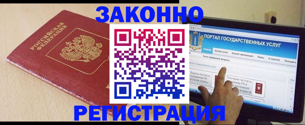 прописка 2025 в Хилке