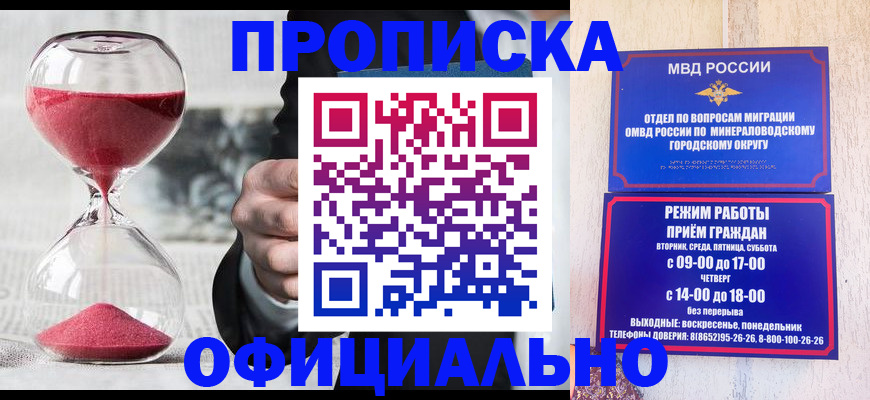 временная регистрация для школы в Хилке