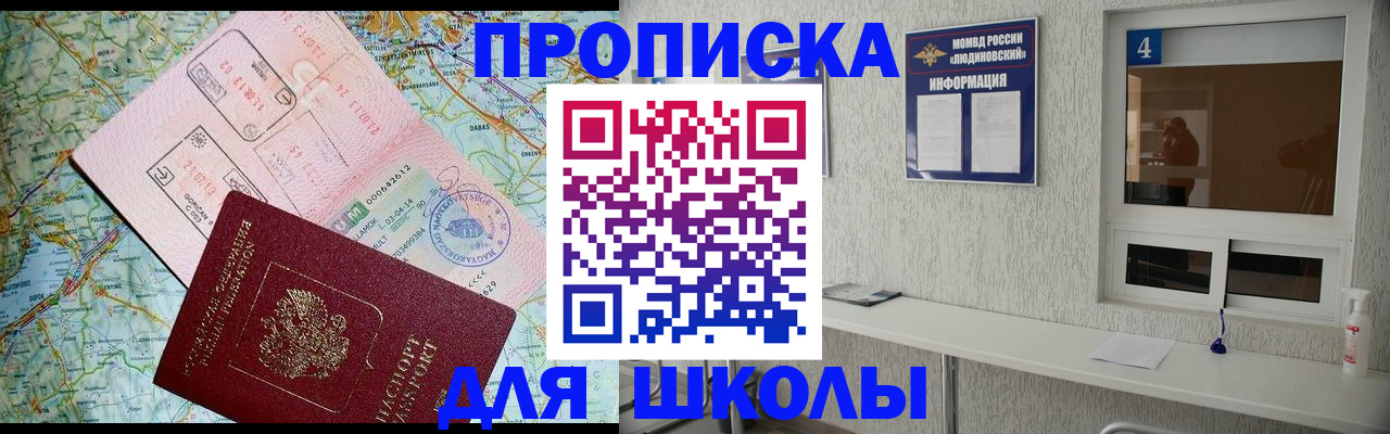 прописка в Хилке